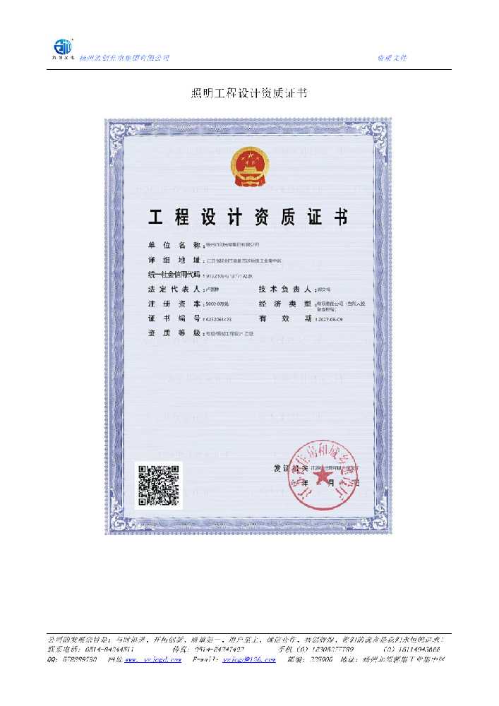 梅州市照明工程设计资质证书