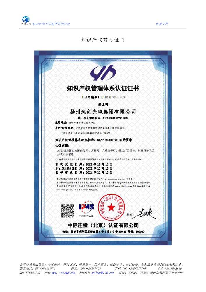 梅州市知识产权贯标证书