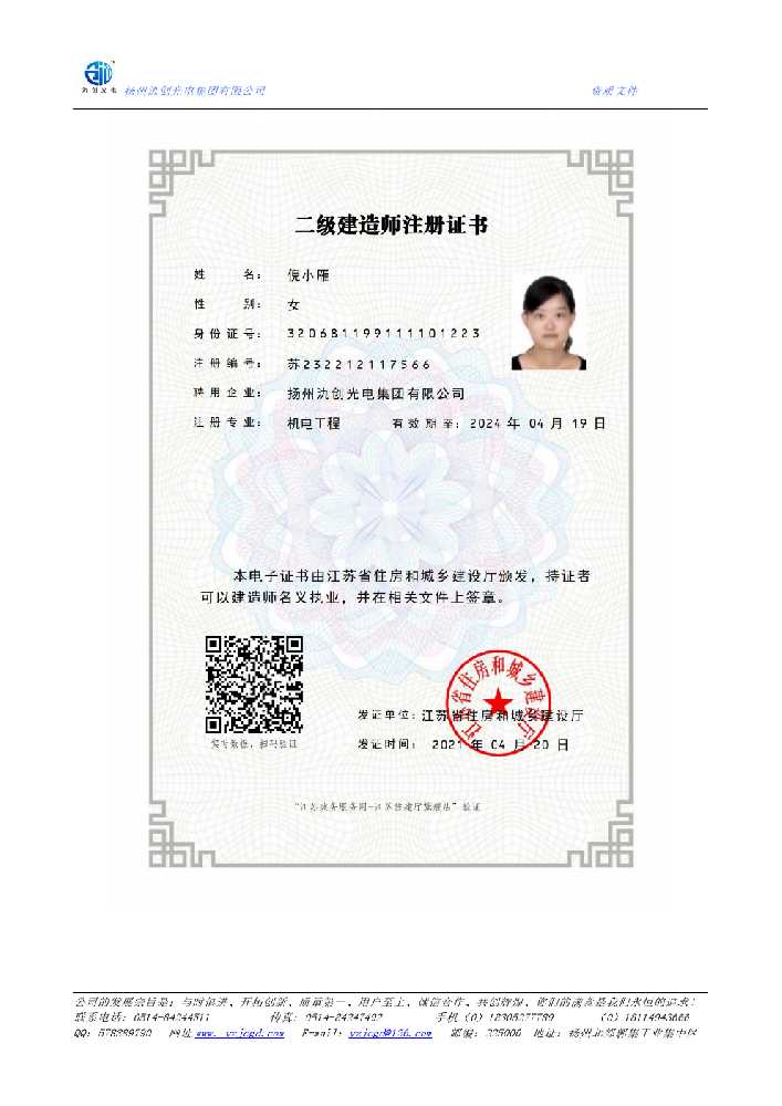 梅州市二级建造师注册证书