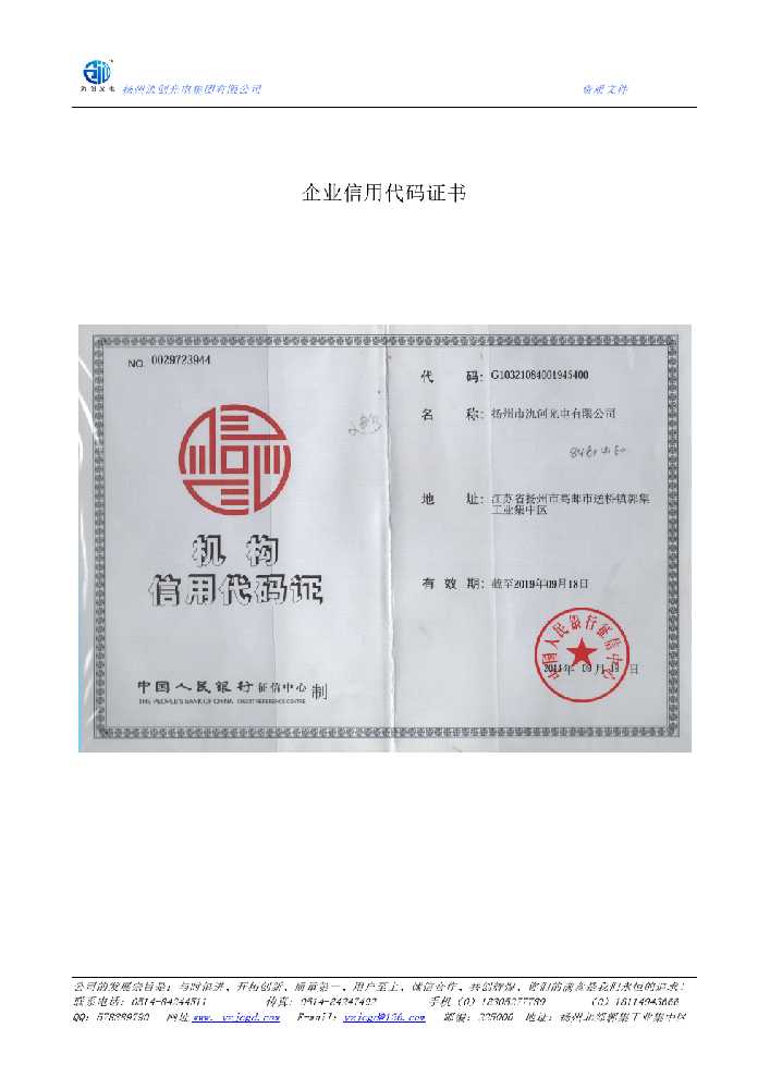 梅州市企业信用代码证书